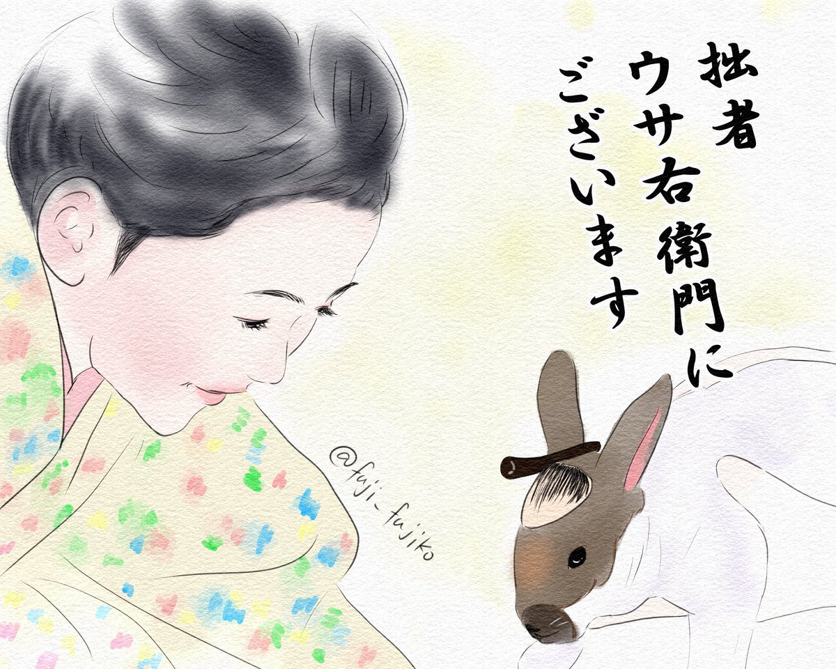 朝ドラばけばけ【第3回】
あーやっぱり失敗しちゃったか…
ウサギバブル崩壊?
せめてウサ右衛門だけは良いお家に行かせてあげて
#ばけばけ絵 