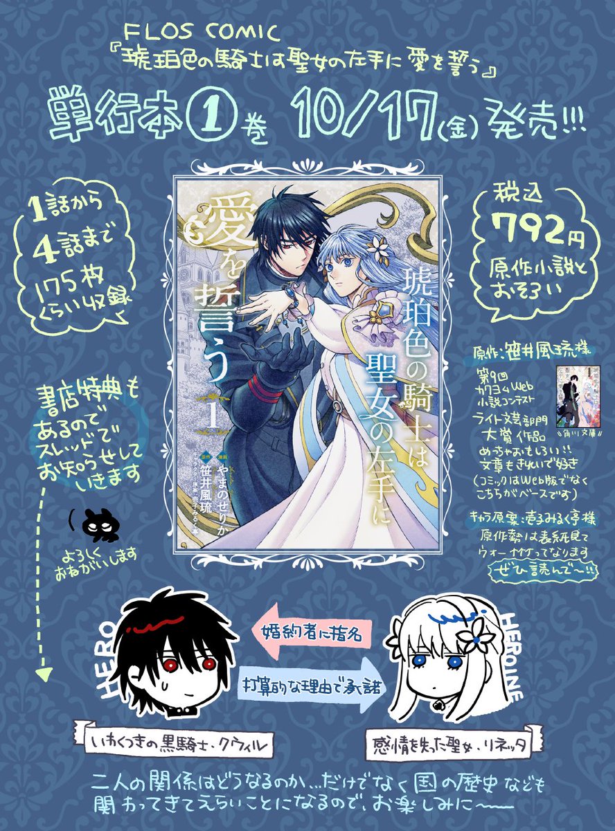 【お知らせ】
コミカライズ版「琥珀色の騎士は聖女の左手に愛を誓う（FLOS COMIC）」
単行本①巻が10/17（金）に発売します！
原作：笹井風琉様/<a href="/fullfullsassa/">笹井風琉</a>
キャラクター原案：壱子みるく亭様/<a href="/itiko369tei/">壱子みるく亭</a>
📘書籍情報： kadokawa.co.jp/product/322507…

書店特典などまた追記します！
#左手聖女