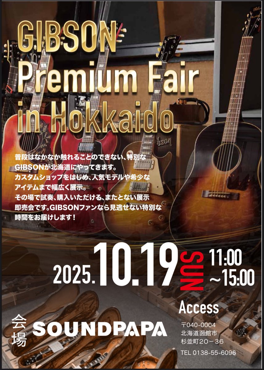 🎸Gibson 展示即売会🎸

10月19日（日）　11時〜15時
場所　サウンドパパ