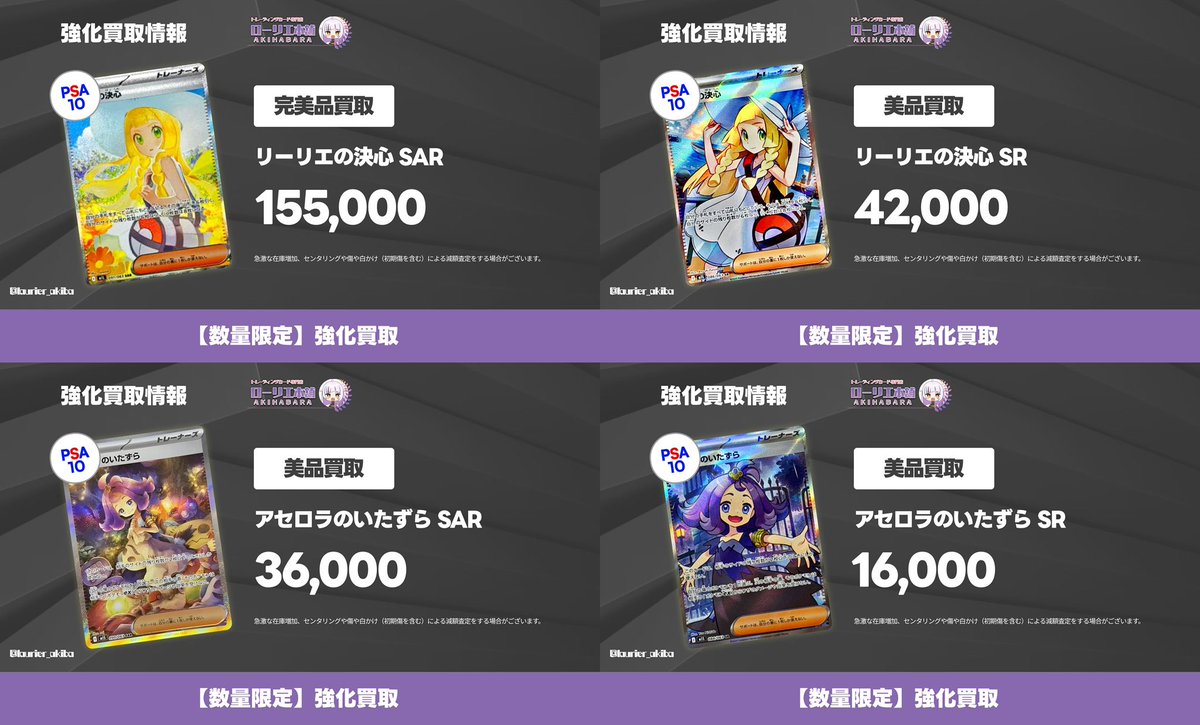 ポケモン　まとめ売り ローリエ本舗AKIHABARA on X: 