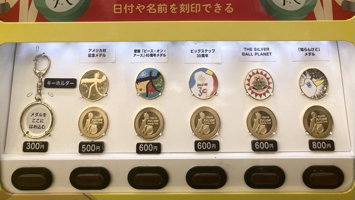 記念メダル #茶平工業 心斎橋ビッグステップ 無料エリア。1階