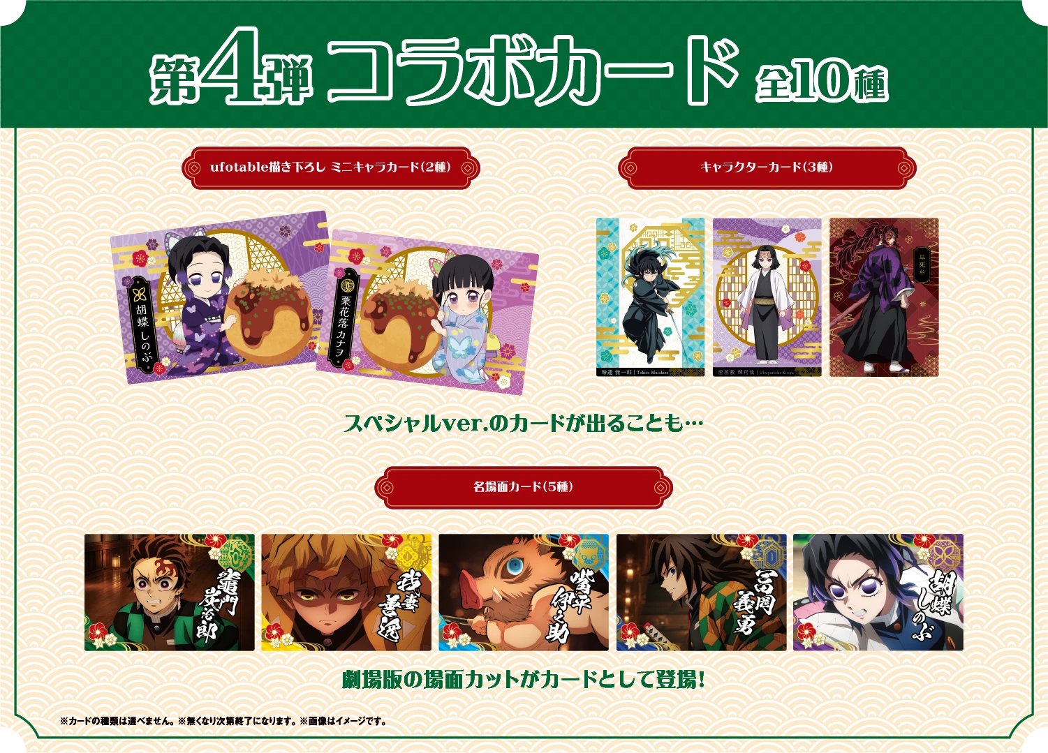 新品未開封 第4弾 10枚 カード+スリーブ 銀だこ 鬼滅の刃 映画 劇場版 鬼滅の刃 - 【第4弾 10枚フルコンプ】 鬼滅の刃 銀だこ 限定