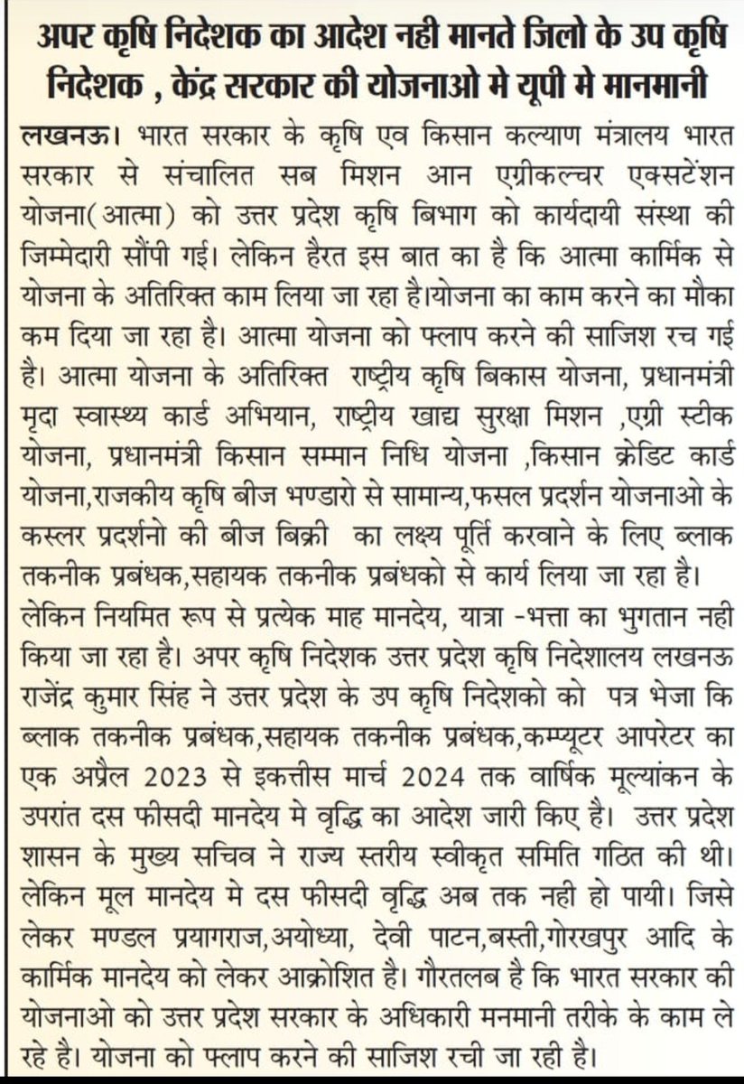 BChauhan20's tweet photo. @spshahibjp @ChiefSecyUP @CMOfficeUP @myogiadityanath @upagriculture कृषि #आत्मायोजना #ठेकासंबिदाकार्मिकों के लंबित भुगतान और मानदेय बृद्धि न देना कृषि बिभाग की मनमानी से #आत्माकार्मिकों का निरन्तर हर स्तर पर हो रहा है शोषण कृपया संज्ञान लेने की कृपा करें! https://t.co/VHWlcZA1RJ
