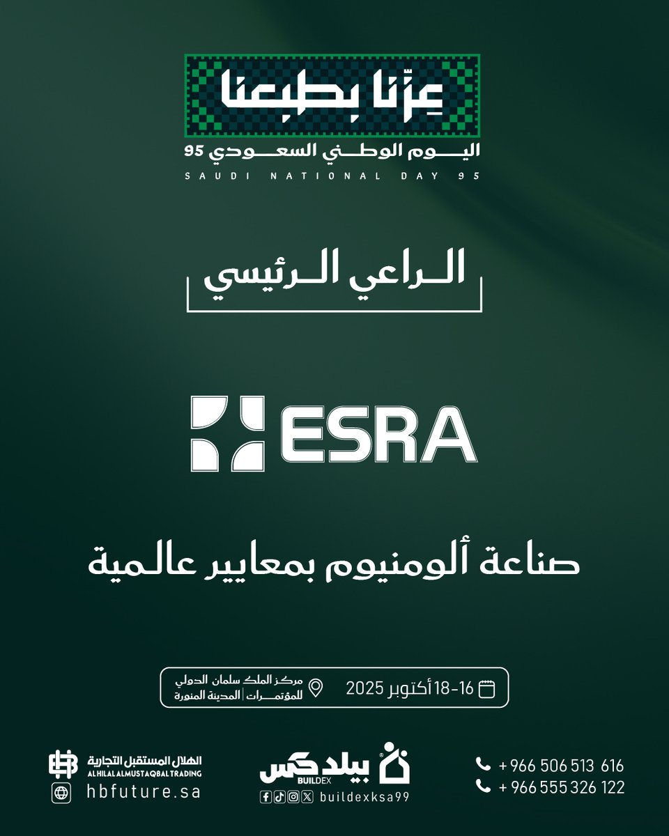 🏗️✨
نفخر بشراكتنا مع ESRA كـ الراعي الرئيسي لمعرض بيلدكس ضمن فعاليات اليوم الوطني السعودي 95 🇸🇦💚
بخبرة رائدة في صناعة الألمنيوم بمعايير عالمية … نصنع معًا مستقبلًا عمرانيًا أكثر ابتكارًا وجودة 🌟

🗓️ 16 – 18 أكتوبر 2025
📍 مركز الملك سلمان الدولي للمؤتمرات – المدينة المنورة