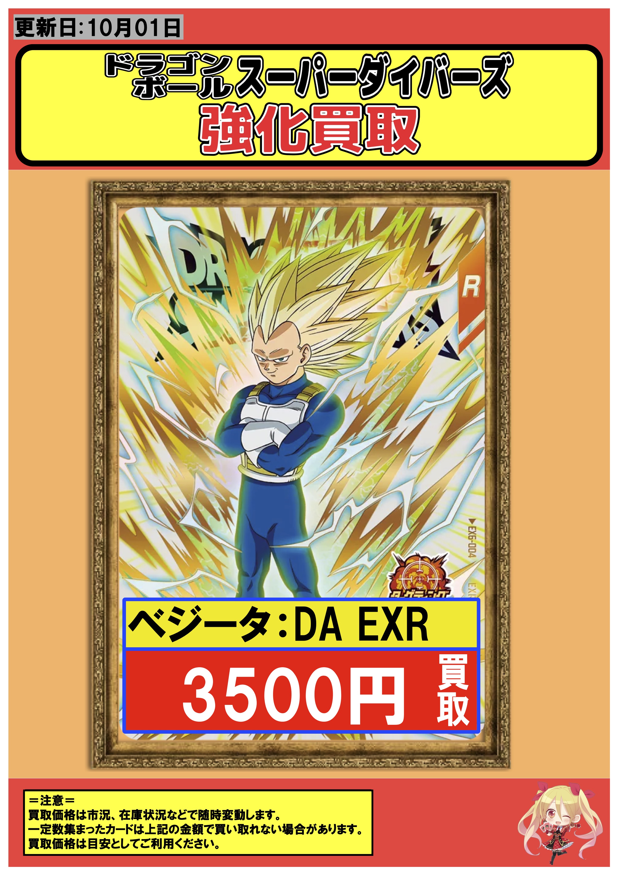 スーパーダイバーズ EX6-004 EXR ベジータ：DA【6弾】【エクストラレア