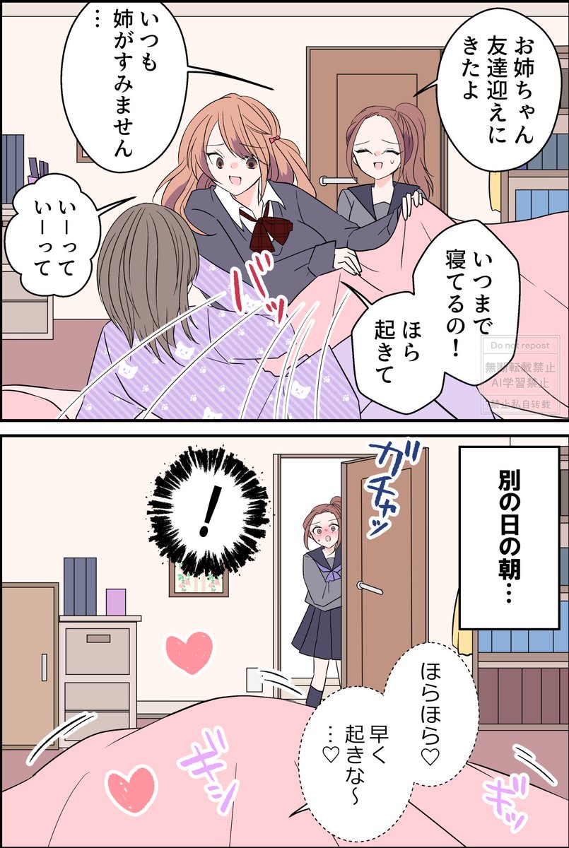 起こしに行ったら百合現場だった♡
1/2 