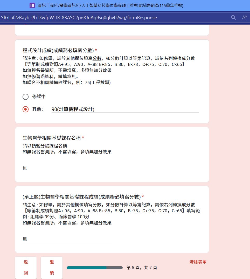 原來我需要修生物醫學相關課程(x