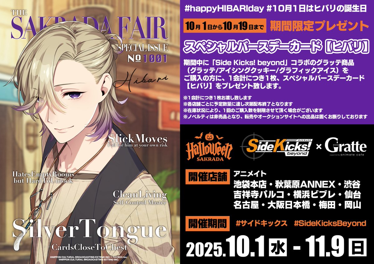 Side Kicks! beyond（サイドキックス ビヨンド）公式 (@eXtend_SK