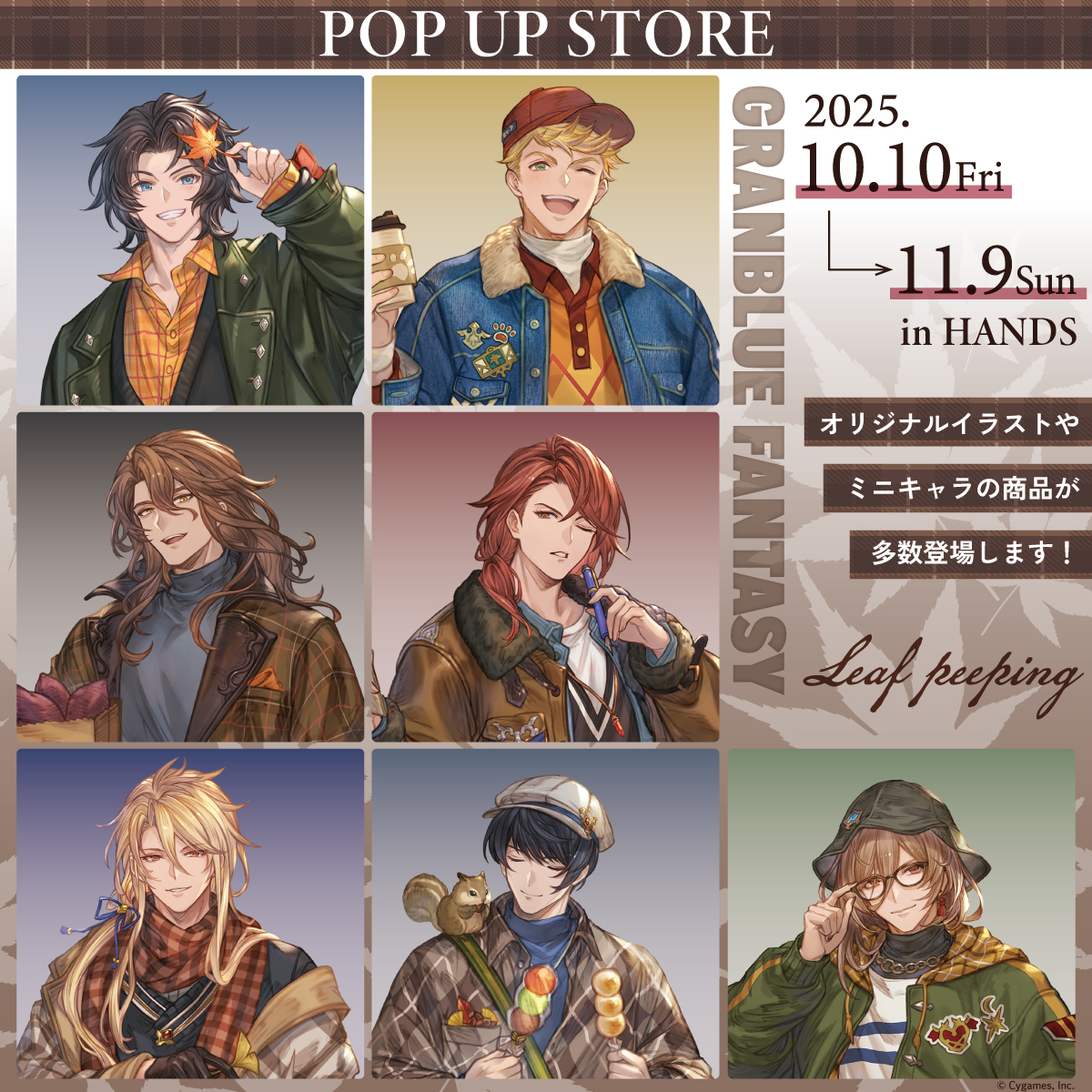 グランブルーファンタジー Leaf peeping】 本日は商品情報をお届け