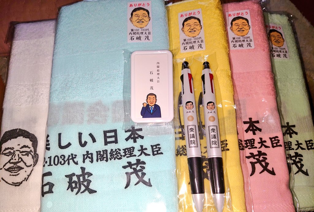 kajumoy's tweet photo. 石破総理グッズ、ショップ永田町から午前中に届きました🍵使えないでとっておきそうですが、ペンは1本使います(＞人＜;)通販教えてくれてありがとです🙌 https://t.co/8ycGdF3YBt