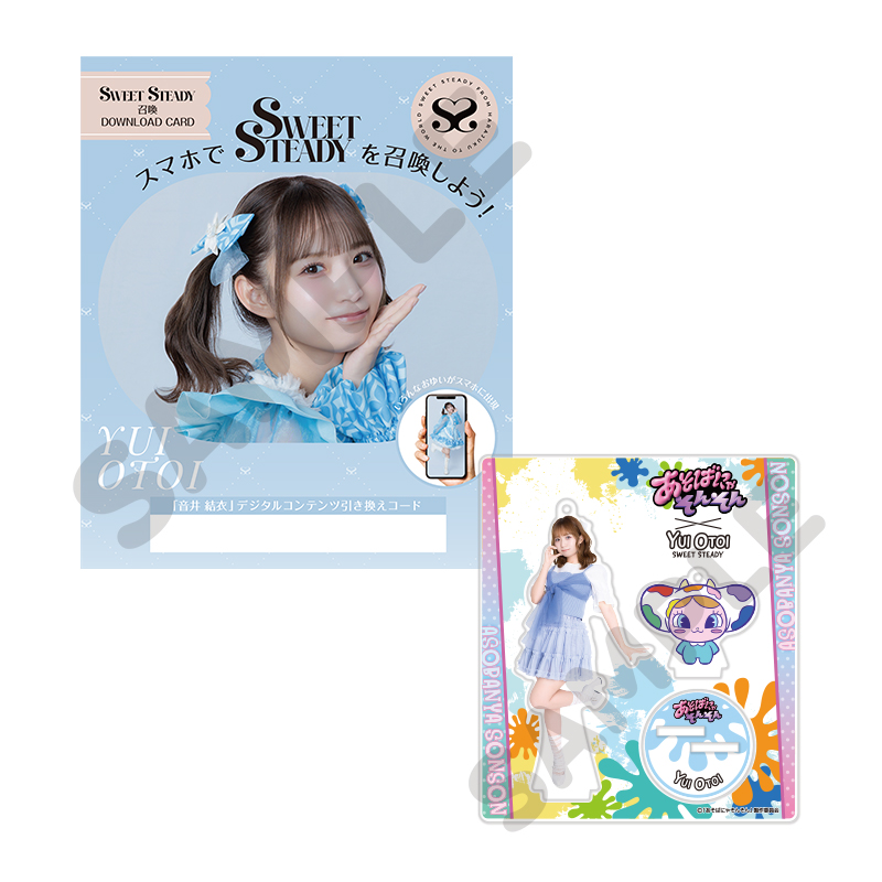 💐 最新技術で #すいすて を【召喚】 💫／ 🛍️#あそばにゃそんそん