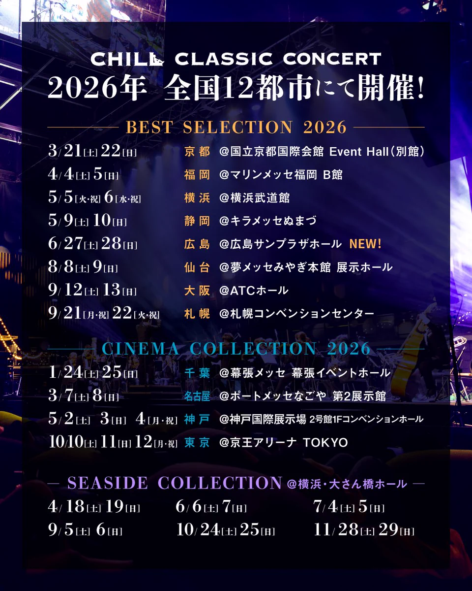 CHILL CLASSIC CONCERT（チルクラシックコンサート） on X
