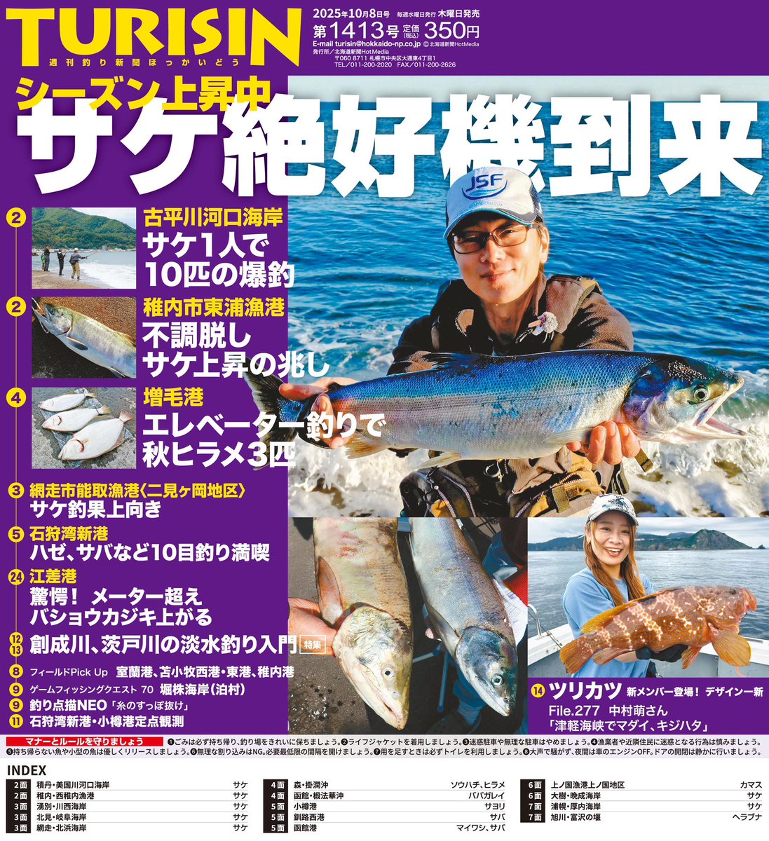 明日2日は、TURISIN第1413号の発売日です。表紙は #サケ🐟。道央の河口