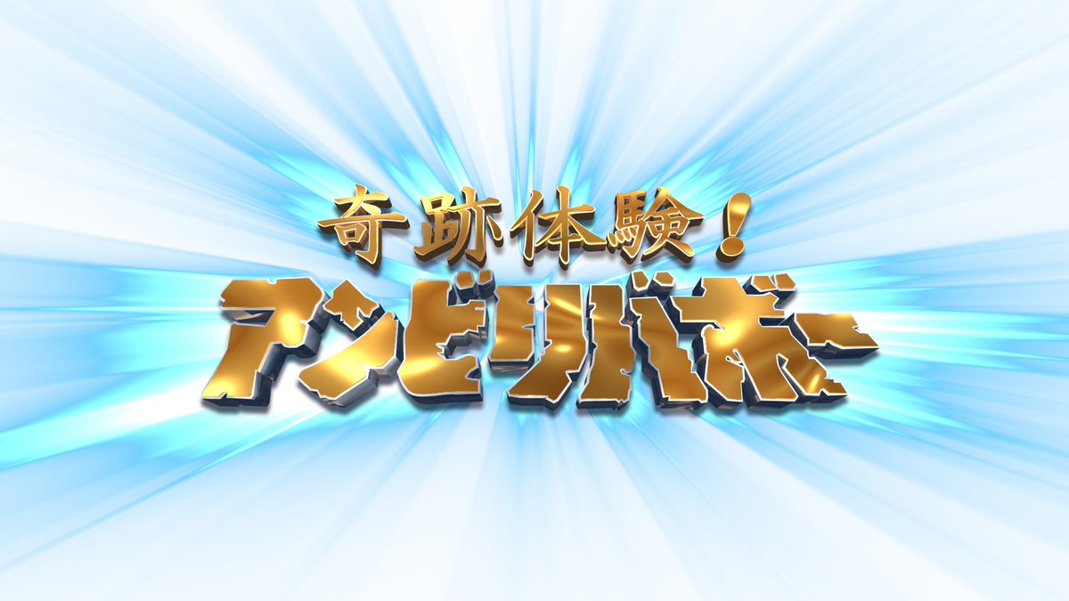 EVENING - 本気で遊ぼう。音楽で。 on X