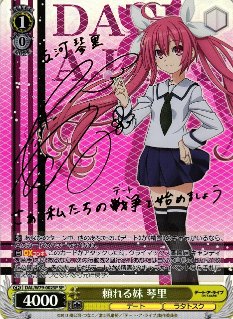 【BGS10】　ヴァイス　差し出した手の先に　琴里　サイン　SP BGS10】 ヴァイス 差し出した手の先に 琴里 サイン SP - メルカリ