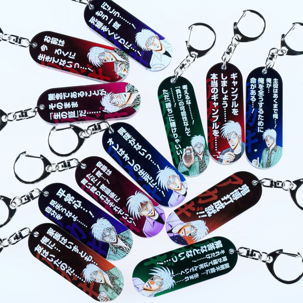 アカギ 27回忌〜赤木しげるの世界〜POP UP STORE】 キーホルダー(全12