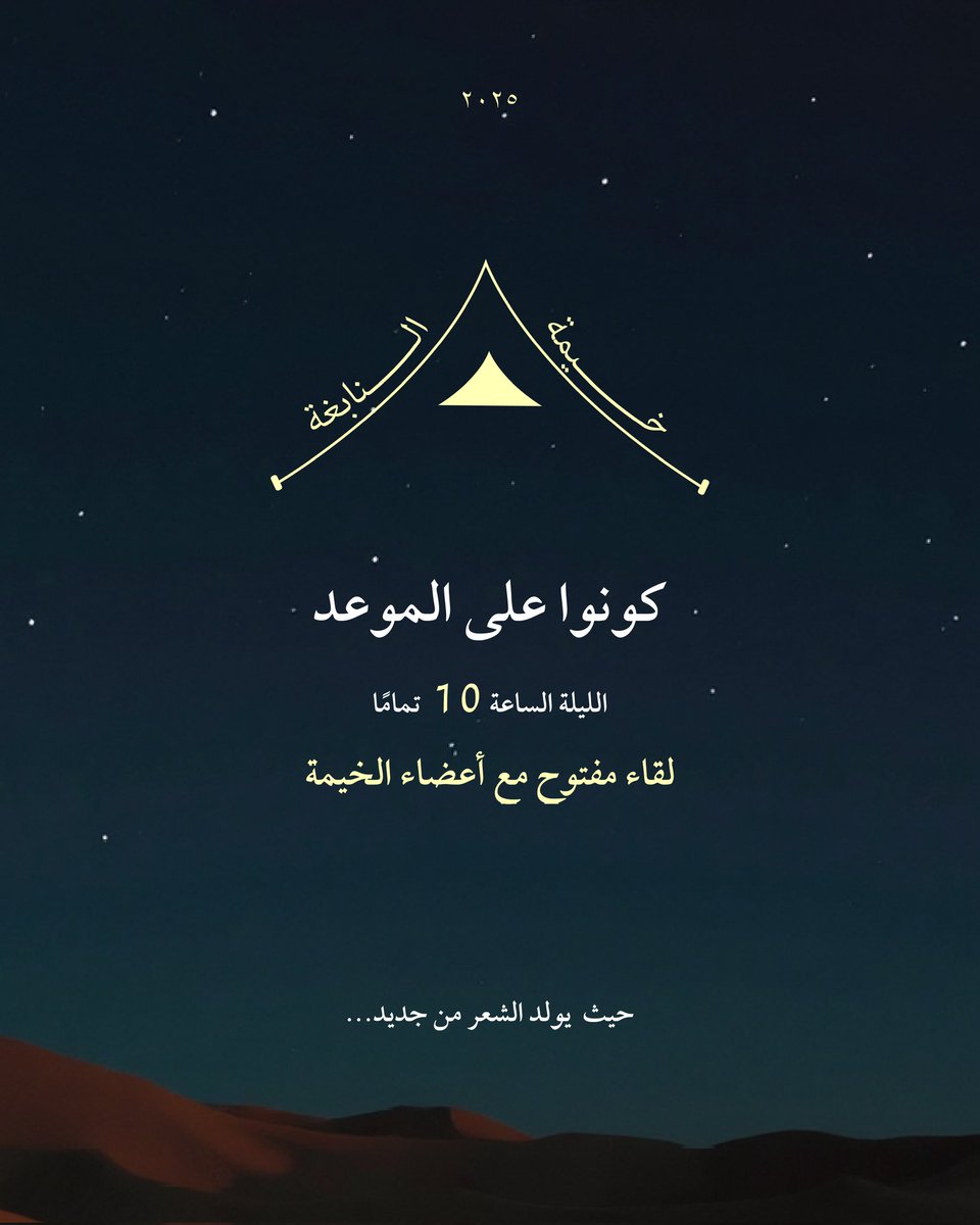 خيمة النابغة (@khymtalnabgh) on Twitter photo 