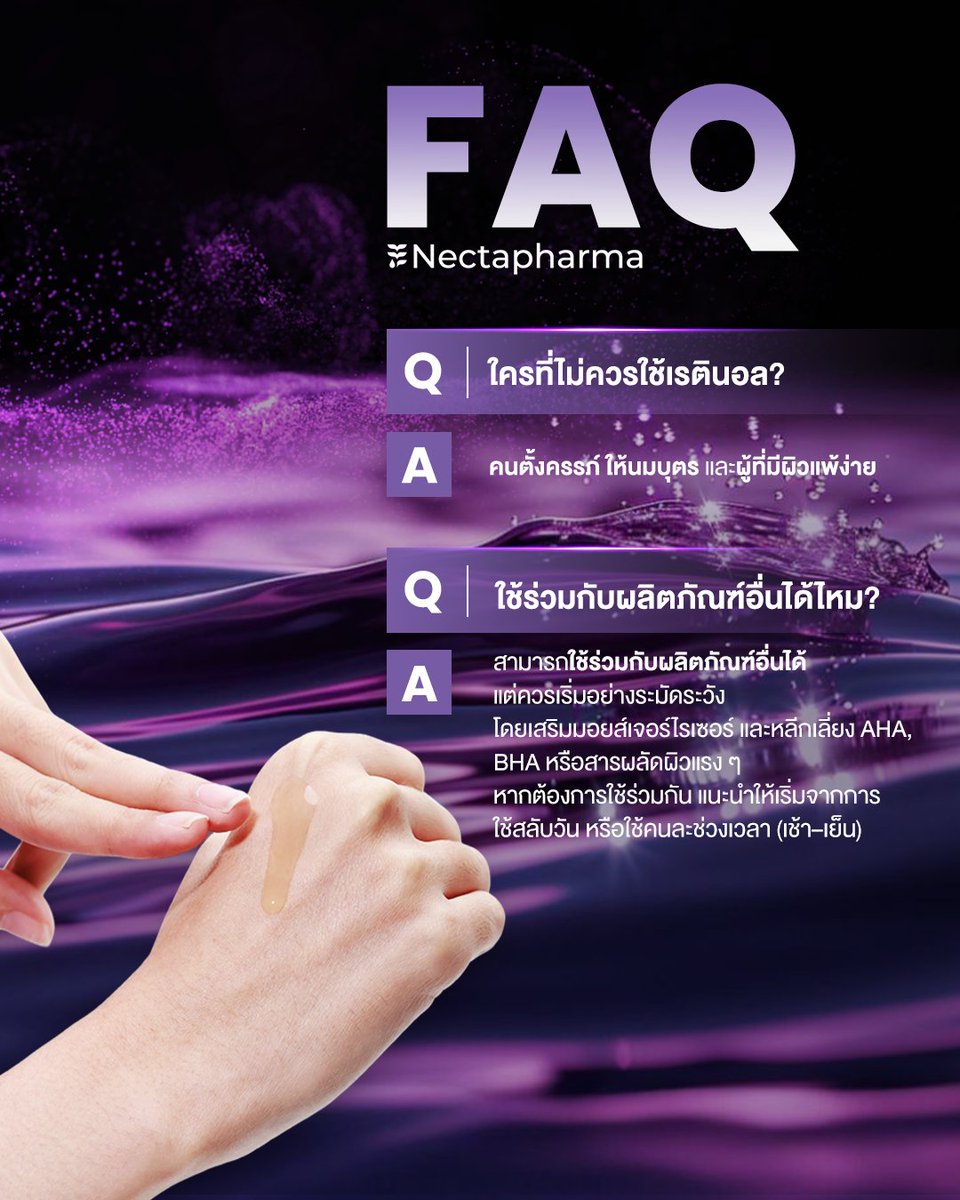 nectapharma's tweet image. FAQ รวมคำถามที่พบบ่อยเกี่ยวกับ #ตึงนอลเซรั่ม ใช้นานแค่ไหนถึงเห็นผล ใช้แล้วผิวบางจริงไหม ?
.
💥สนใจรับโปร สอบถามเพิ่มเติม
หรือปรึกษาเภสัชกร ได้ที่ Nectapharma ทุกช่องทางนะคะ

#Nectapharma #เนคตาฟาร์มา #DualBoosterRetinolSerum #ตึงนอลเซรั่ม #Retinol #ริ้วรอย