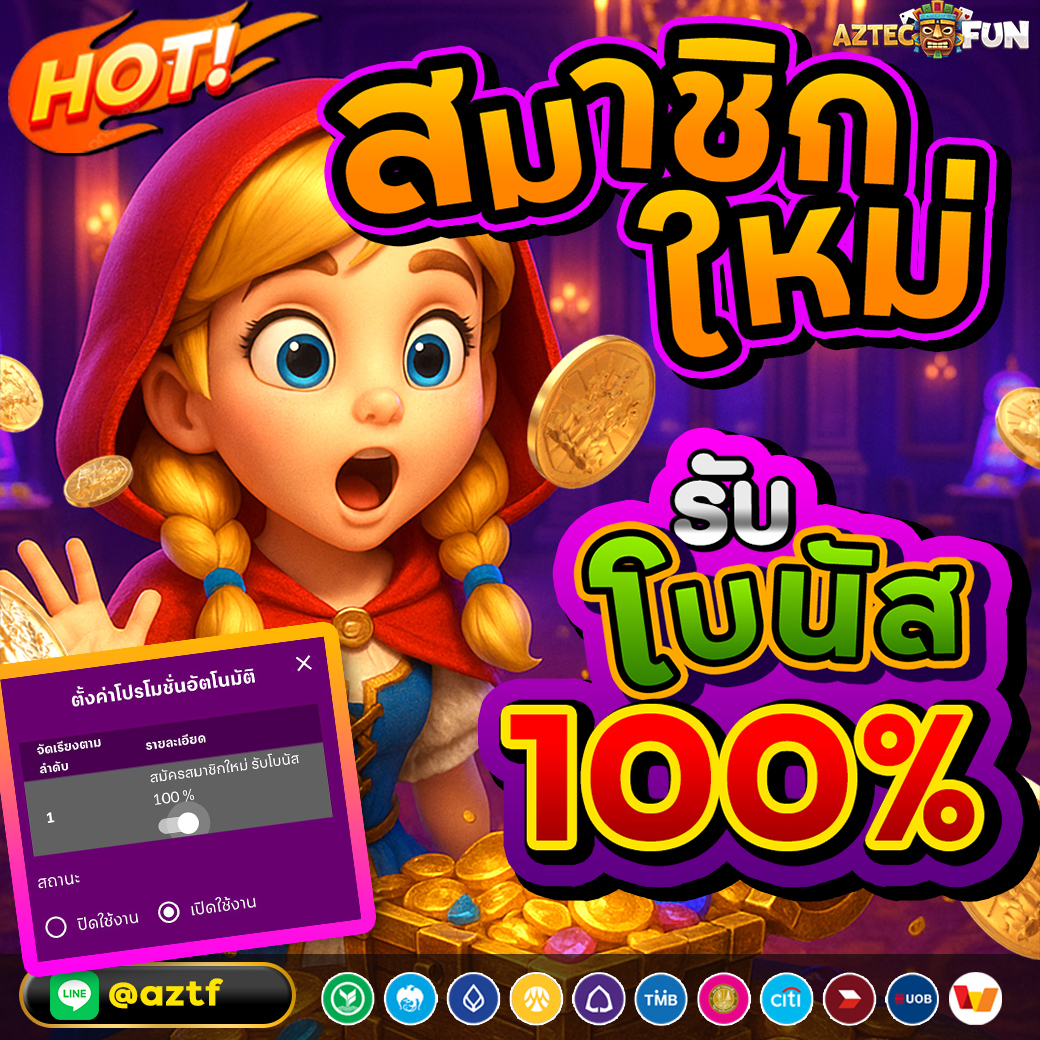 Hisonatong's tweet photo. #Aztecfun💥 โปรโมชั่น สมาชิกใหม่ รับไปเลย โบนัส 100 %💥 
ฝาก 1️⃣0️⃣0️⃣ รับ 2️⃣0️⃣0️⃣

ทางเข้าเล่น  » https://t.co/dYEFzSLLwF

📌 » https://t.co/SIqT9y70Ya
@aztf (มี@ข้างหน้า) 
แอดมินบริการ 24 ชม.

📌 กลุ่มกิจกรรม » https://t.co/mPP5L0G7T5 https://t.co/bFQH3AWu7e