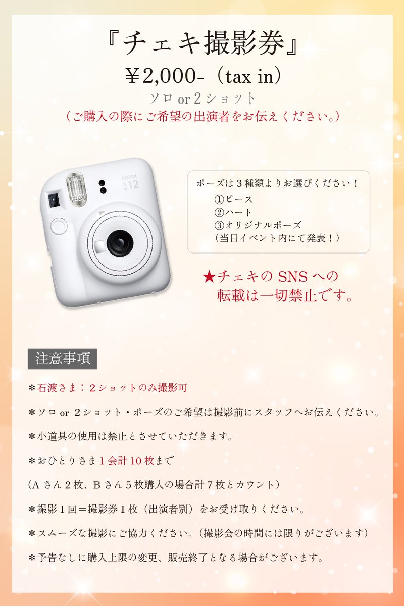 rokub_official's tweet photo. • ───── ✾ ───── • 
 　6-B Fes. 1st anniversary
 • ───── ✾ ───── • 

#6Bフェス
■チェキ撮影券のご案内
■イベントinformation

👇画像をご確認ください👀 https://t.co/6HPwL2i4Nq