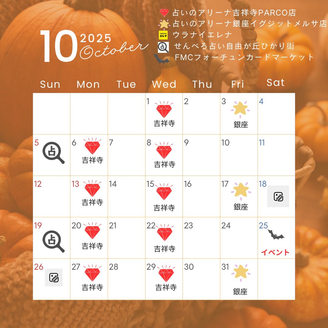 10月より占いのアリーナ銀座イグジットメルサ店に出演します。10/5、10/19はせんべろ占い自由が丘ひかり街です。
10/25はせんべろ占いでイベント初出店‼️FCMフォーチュンカードマーケット2025秋に出店します。
カードに特化した楽しいイベントです😊ぜひお越しください🔮