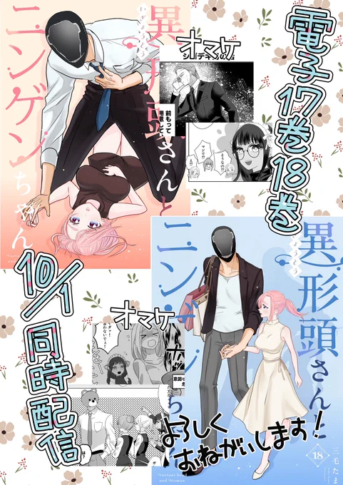 本日、電子17巻と18巻が同時配信となりました!どうぞよろしくお願い致します!! 
