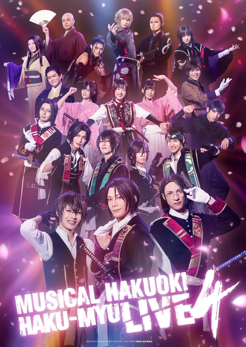 薄桜鬼 大量 切り抜き まとめ売り ミュージカル 他 ミュージカル 『薄桜鬼』HAKU-MYU LIVE 4 キービジュアル解禁。 集大成