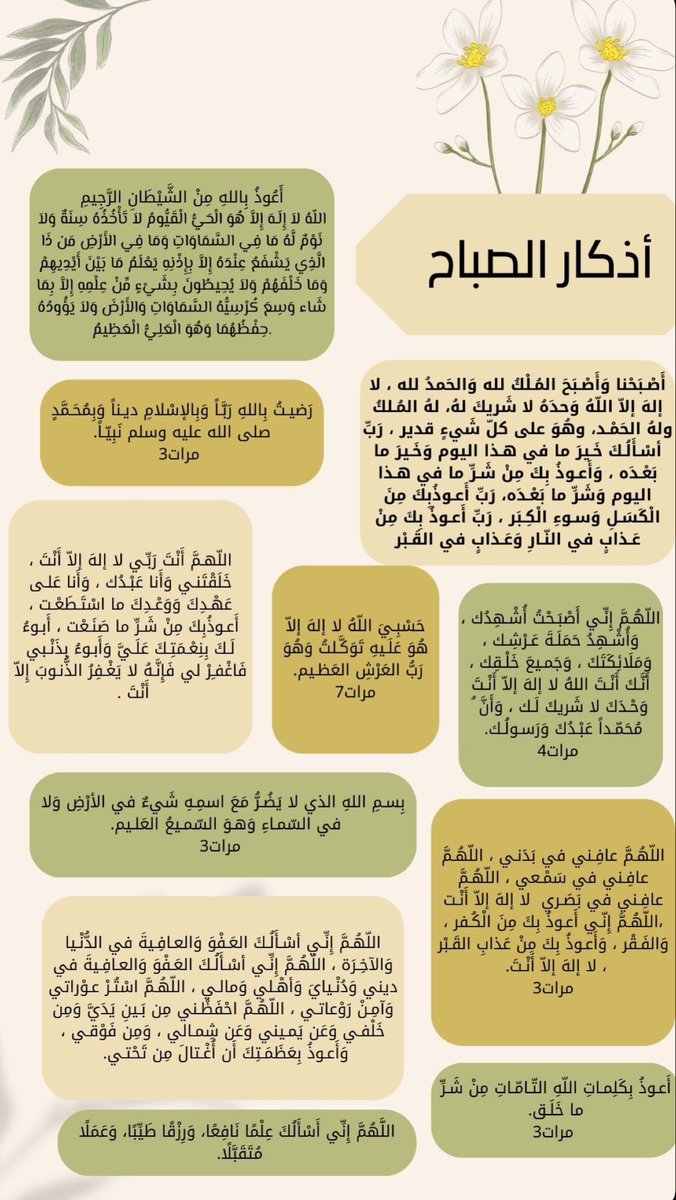 "لا تأخُذ مِنكُم سِوى دَقائِق مَعدودة
لكن أثرها سيمّتد ليومِكُم كُله!

- فلا تُفرّطوا بِهَا | اذكار الصباح ..🤍