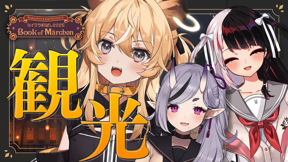 ⸜10月1日配信告知 ⸝

今年は飯友と食いだおれ旅行〜🥰
いっぱいたべう🫶

🦁21:00~【 #マイクラ肝試し2025 】今年もいっぱい食い倒れ道中～！【 レグルシュ・ライオンハート/夜見れな/竜胆尊 】

youtube.com/live/nH-BQxUZ7…

配信タグ🐾 #レグライブ