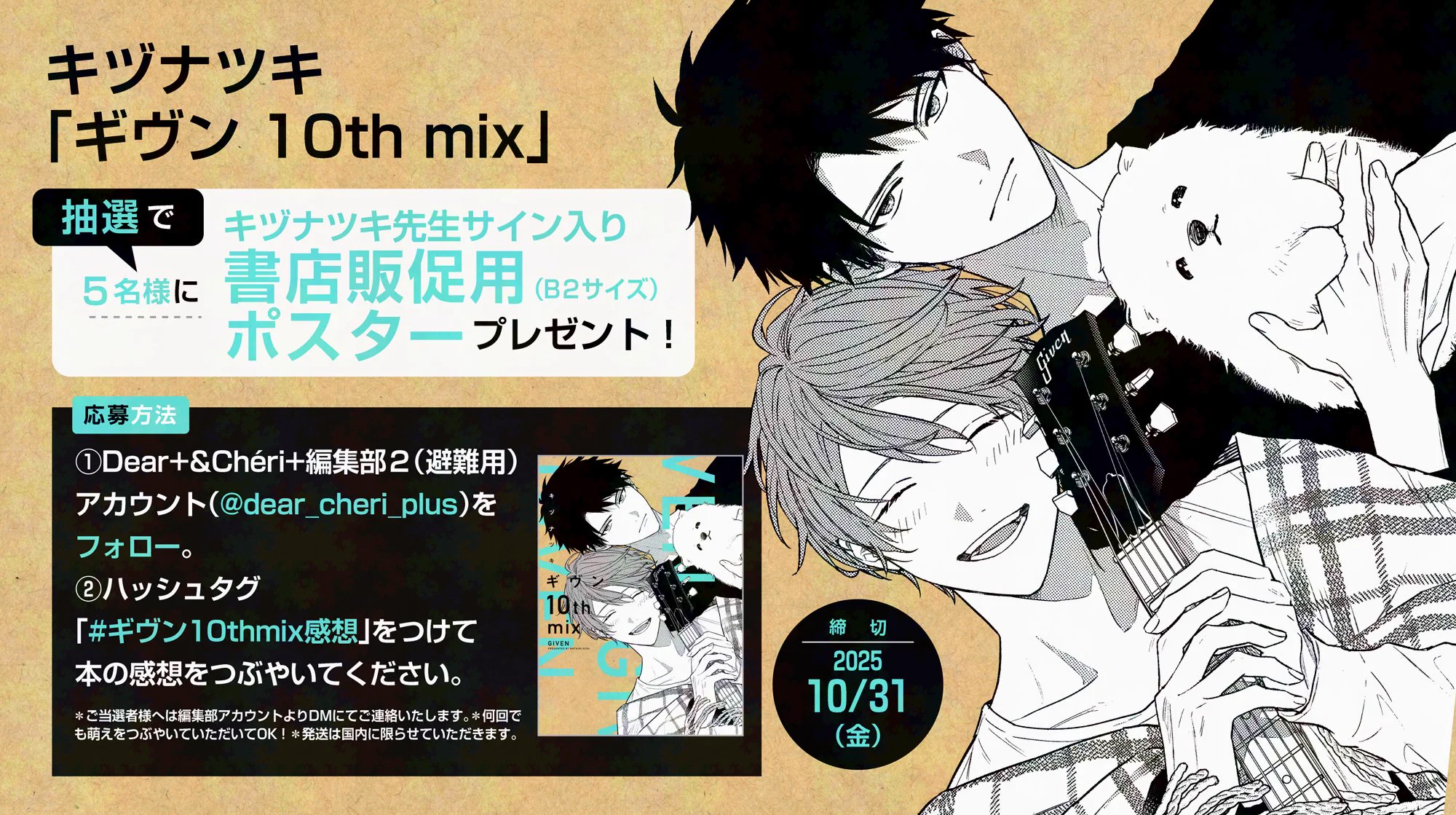 ギヴン_公式 on X: 