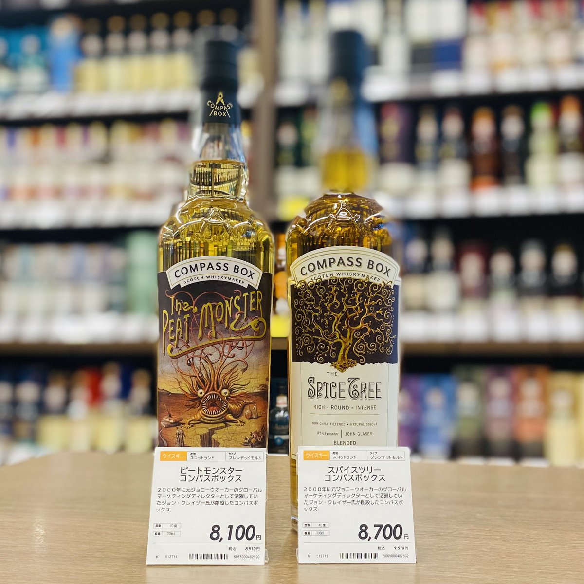 新入荷情報】 コンパスボックス「スパイスツリー」「ピートモンスター