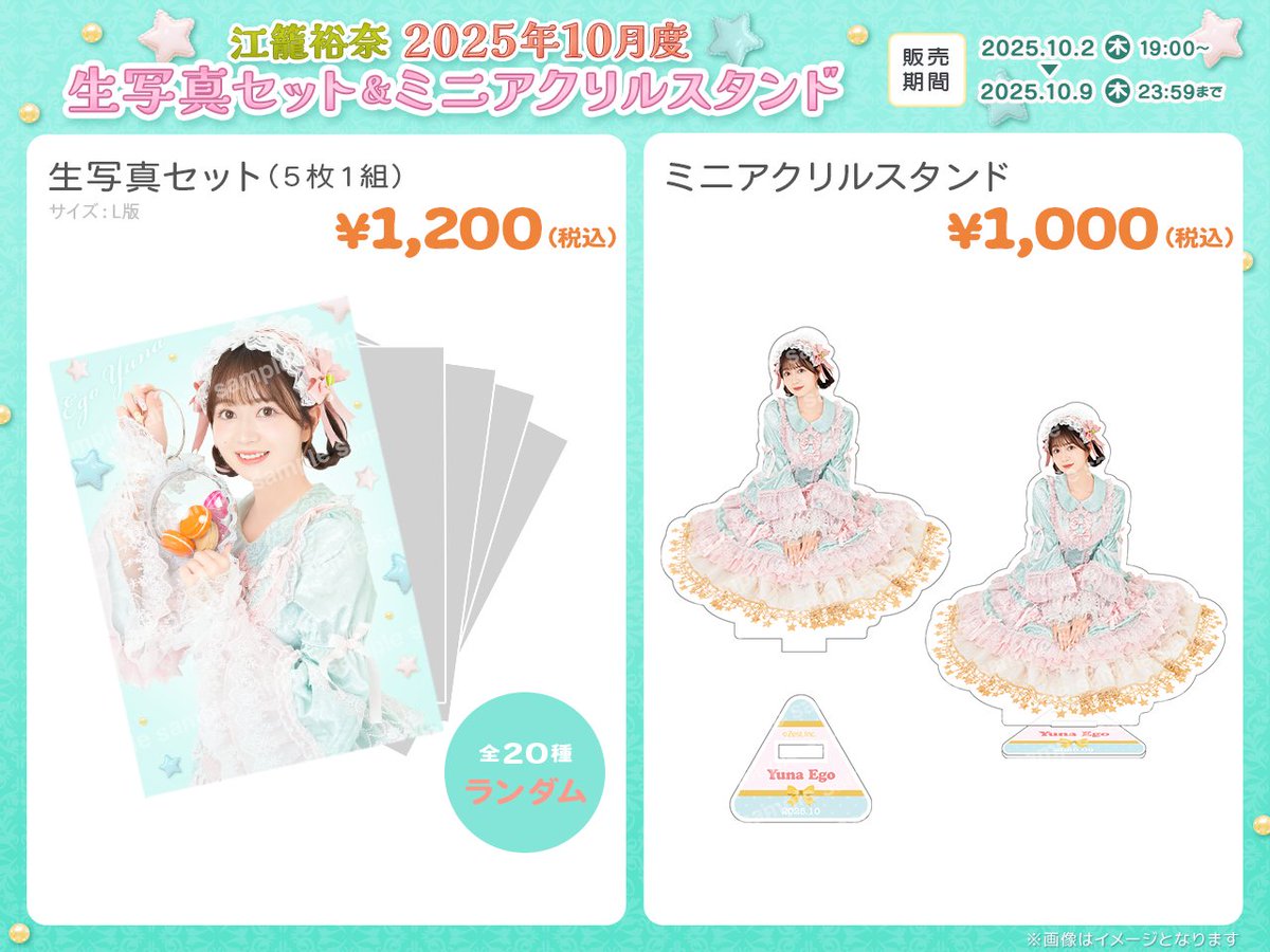 【お知らせ】

#江籠裕奈 2025.10月度のグッズ販売のお知らせです。
10月の衣装テーマはマカロン🎀✨

明日19時よりどなたさまもご購入いただけますので
ぜひチェックしてください！

受注期間：2025.10.2(木)19:00～10.9(木)23:59

egoyuna.com/news/9Q2PJdppU…

#江籠裕奈