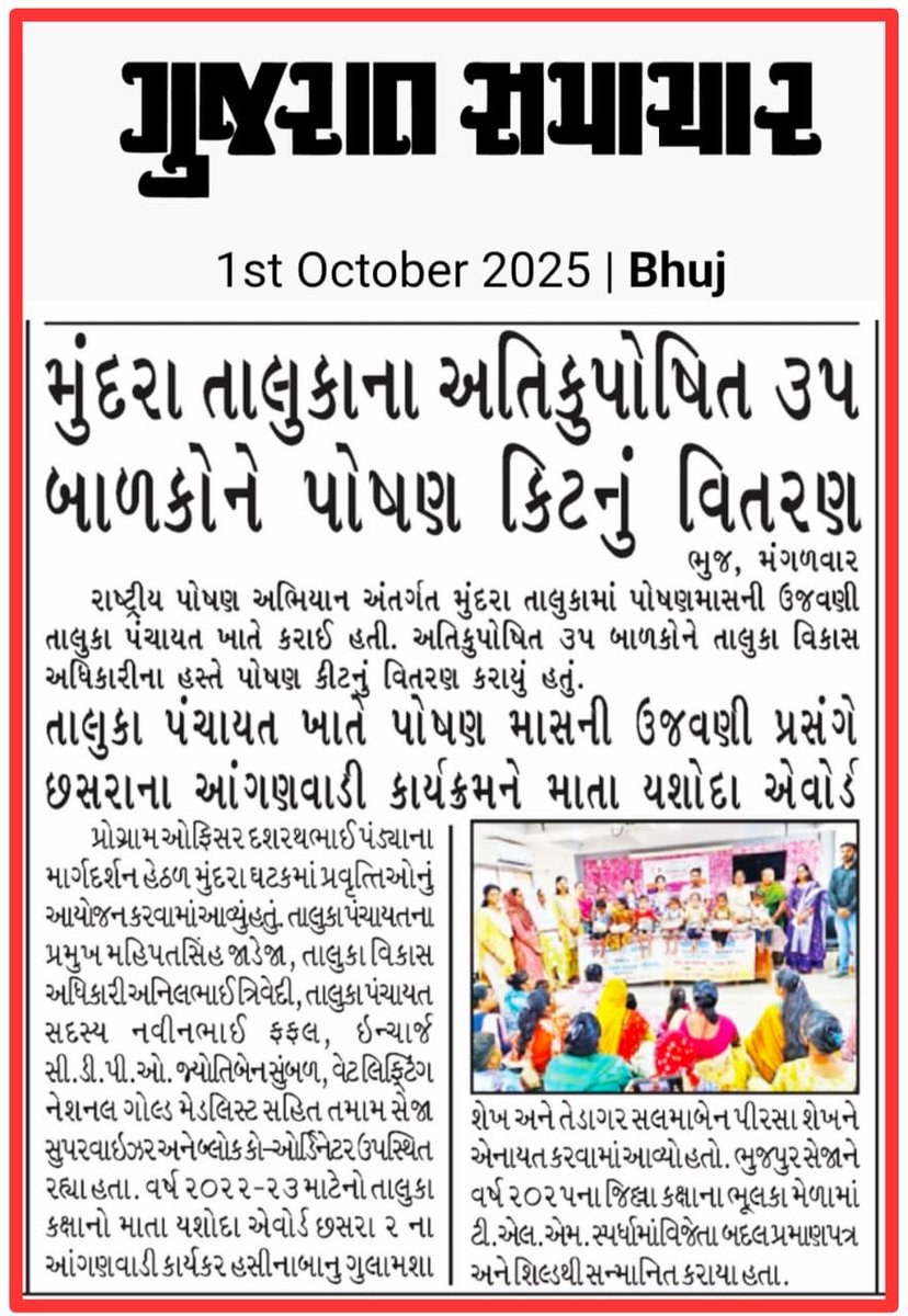 મુન્દ્રમાં તાલુકા કક્ષાના પોષણ માસની ઉજવણી