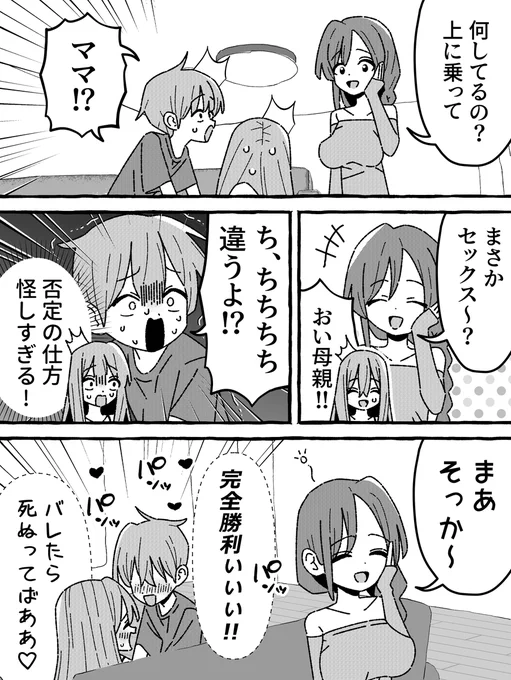 完全勝利の瞬間 