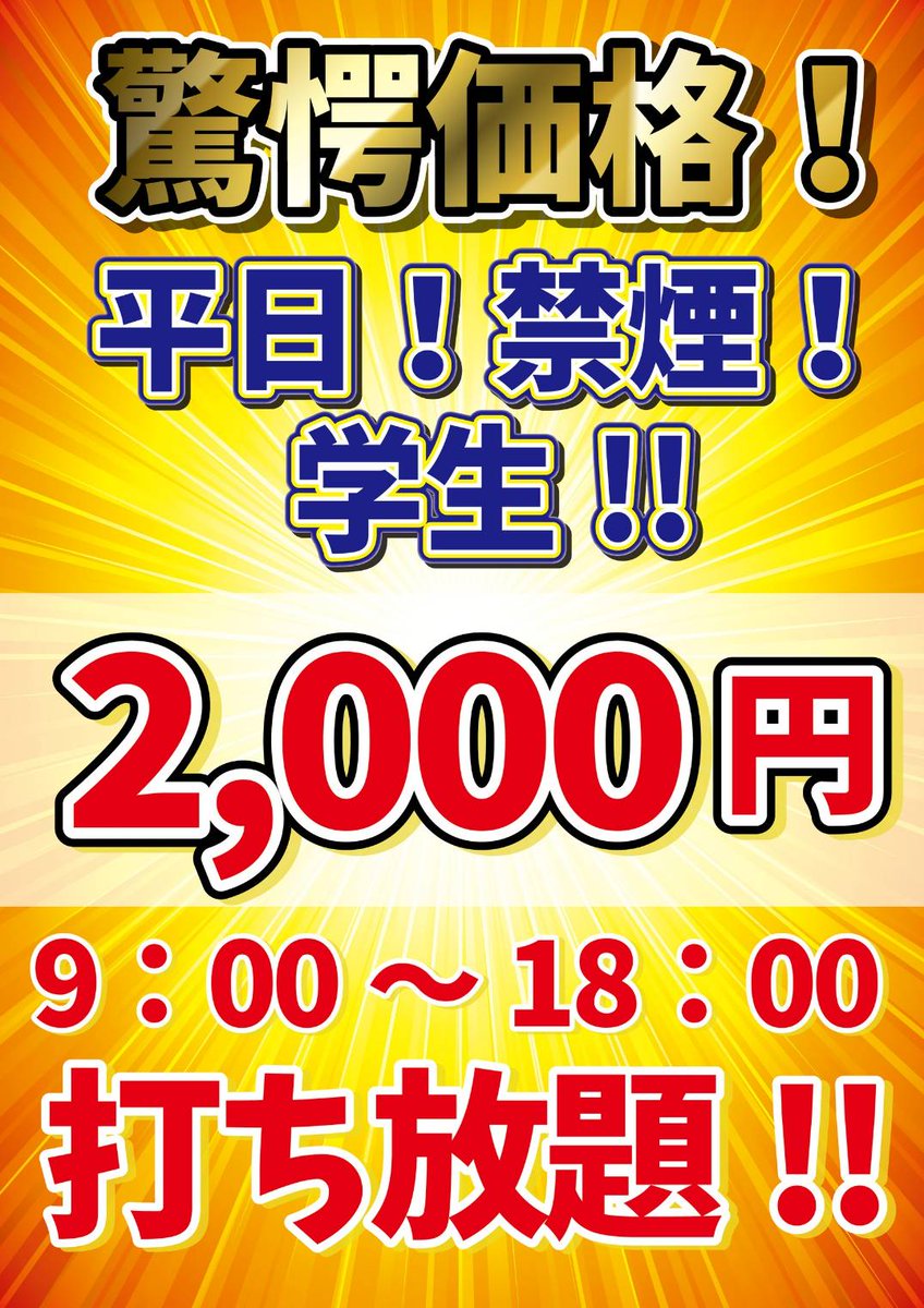 Zookinsityou's tweet photo. こんにちは！麻雀ZOO錦糸町店です！ 

学生大会は10/26ですよ～！ 事前予約をお忘れなく！

さて、10月からの驚愕のパックのお話ですが・・・

なんと！学生！平日！禁煙！打ち放題！！

9時～18時の間で1卓2,000円！！

すぐに仲間を集めて、錦糸町店へGO！

首を🦒にしてお待ちしております！ https://t.co/T11vMP6CSz