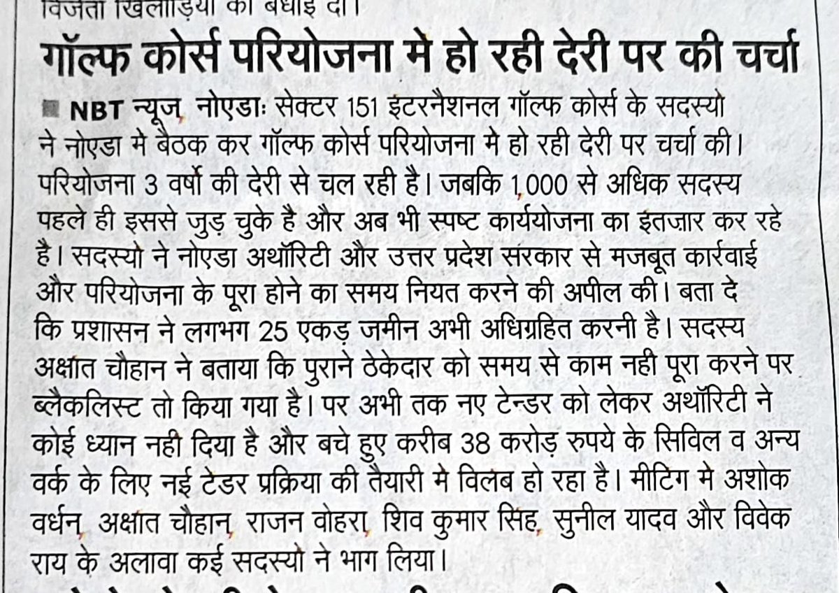 Noida International Golf Course(NIGC)-Members Assn tweet media