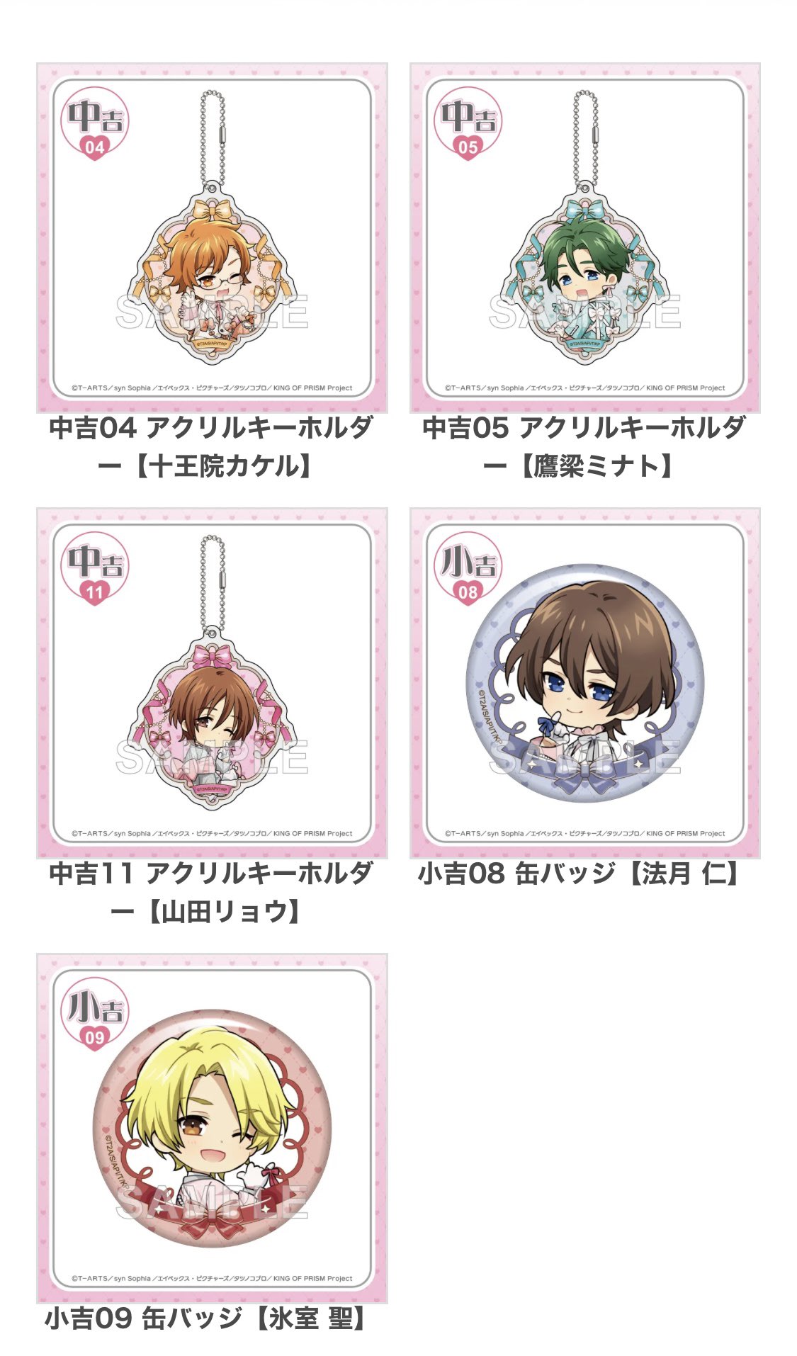 キンプリ まるくじ カケル 🀄️ちろる🀄️6th両日🎤🐴25🏰 on X