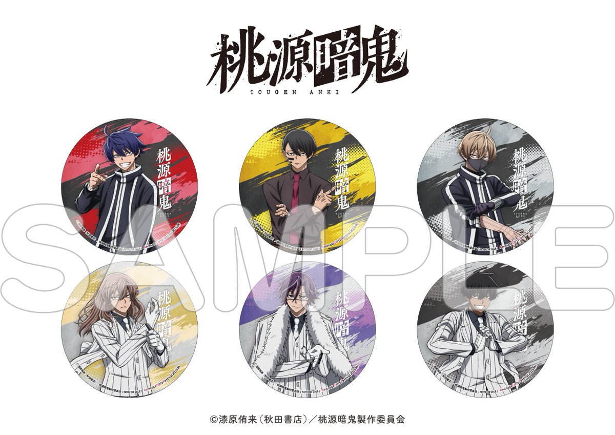 桃源暗鬼 グッズ情報 (@tougen_likes) / X