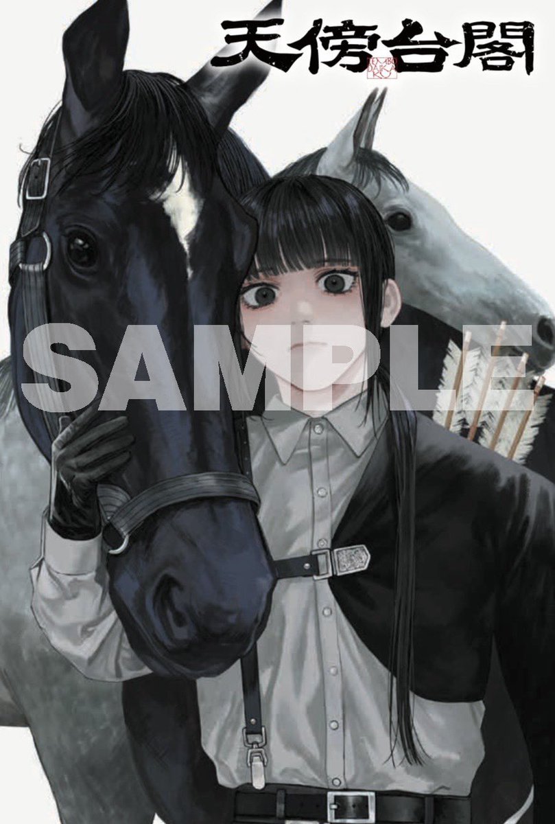 天傍台閣』コミックス第3巻発売記念】 10/3(金)『天傍台閣』第3巻発売