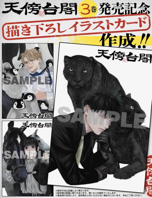 【『天傍台閣』コミックス第3巻発売記念】 10/3(金)『天傍台閣』第3巻発売を記念して、 描き下ろしイラストカードを3種作成しました! ▼イラストカード配布書店リスト 配布方法は書店により異なります。配布物は数量に限りがあります。なくなり次第終了です。