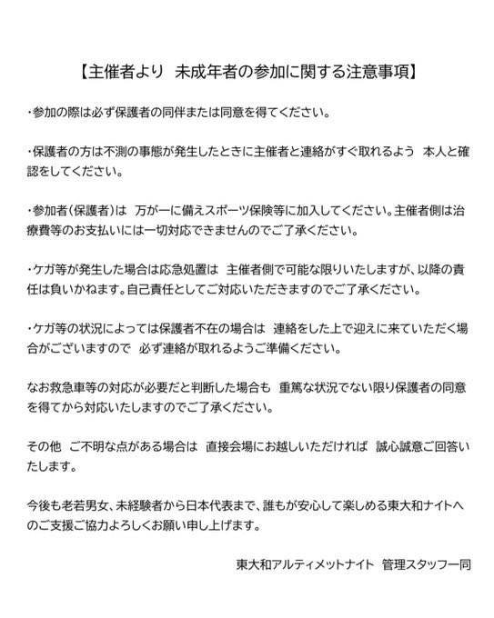 hyt_ultimate's tweet photo. ◾️東大和アルティメットナイト🌠
明日！10月2日(木)
18:30〜20:30
上仲原公園陸上競技場
参加費500円
初参加の方無料
ご参加にあたり注意事項をお読みください🙏
今後の予定　10/16・30(木)
#アルテ
#東大和市をアルティメットの街に
#あらゆる世代が共存できる場所
#スポーツ本来の姿がそこにはある https://t.co/h73q1TW8Im