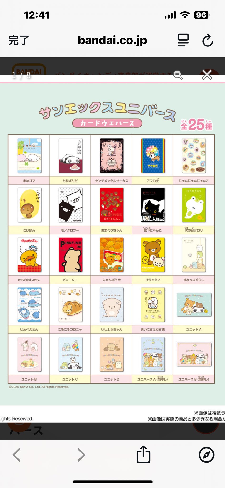 たれぱんだ　限定複製原画　春25/46 たれぱんだ」「にゃんにゃんにゃんこ」「アフロ犬」「こげぱん