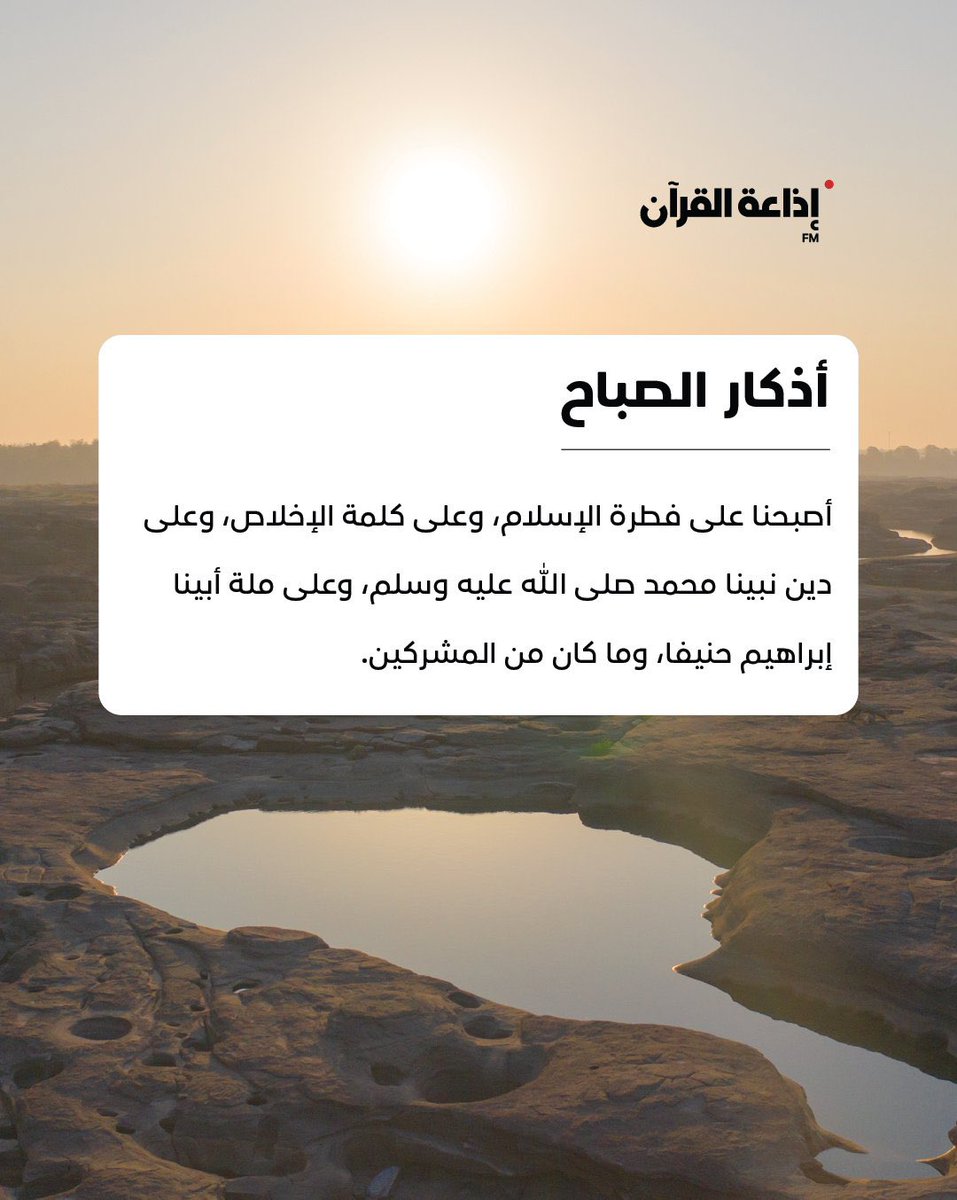 ( تُؤْتي أُكُلَهَا كُلَّ حِينٍ بإذن ربها )

الكلمة الطيبة تؤتي أُكُلَهَا ولو بعد حين ،
اكتبها، تكلم بها ،دعها ترحل في سبيل الله ،
فإنها تنمو ثم تثمر ولو في صحراء قاحلة .!

#رسالة_اليوم
