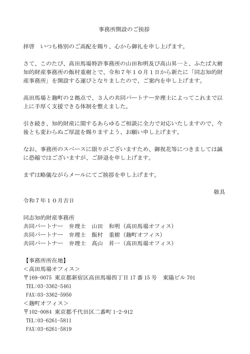 1160459's tweet photo. このたび、ふたば大樹知的財産事務所を改組して、２人のメンバーとともに新たに「同志知的財産事務所」を設立しました。

https://t.co/kllREzBdgr

今後はメンバー一丸となって、着実に歩みを進めていきたいと思います。

今後ともどうぞよろしくお願い申し上げます。 https://t.co/TvG4Kd8E3q