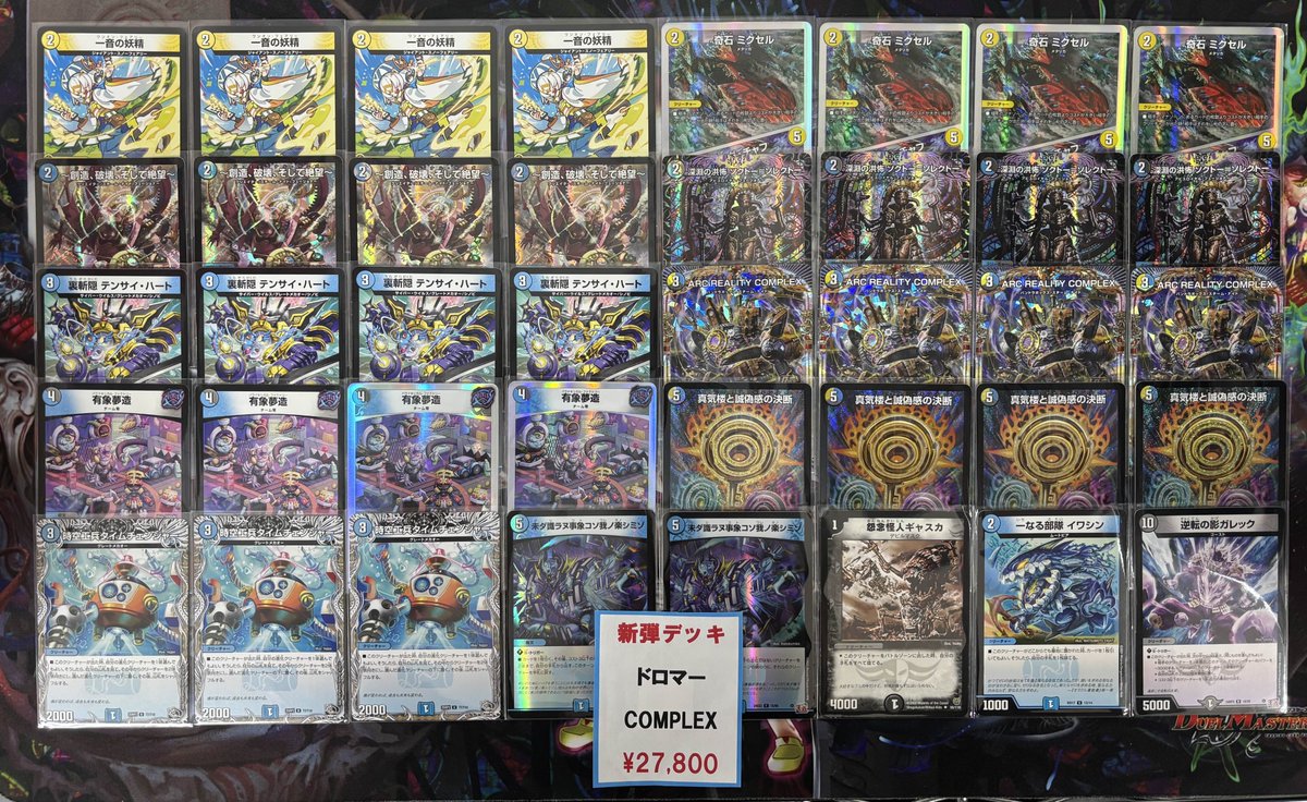 🪐flat工房販売デッキ紹介🪐】 穢土転生 🔴ドロマーCOMPLEX￥27,800