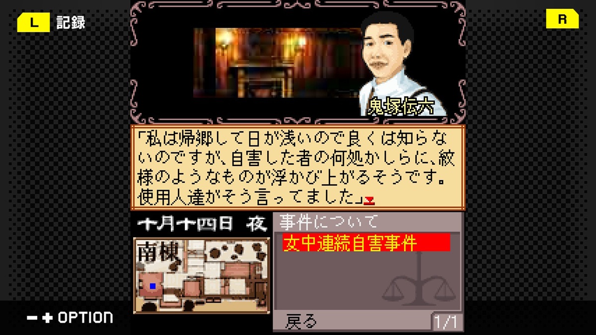 ジー・モード、「G-MODEアーカイブス+」にて『藤堂龍之介探偵日記 Vol.7「鈍色の天秤～鬼塚邸連続殺人事件～」』が明日Nintendo  Switchで配信決定 https://t.co/crTZl95hIF