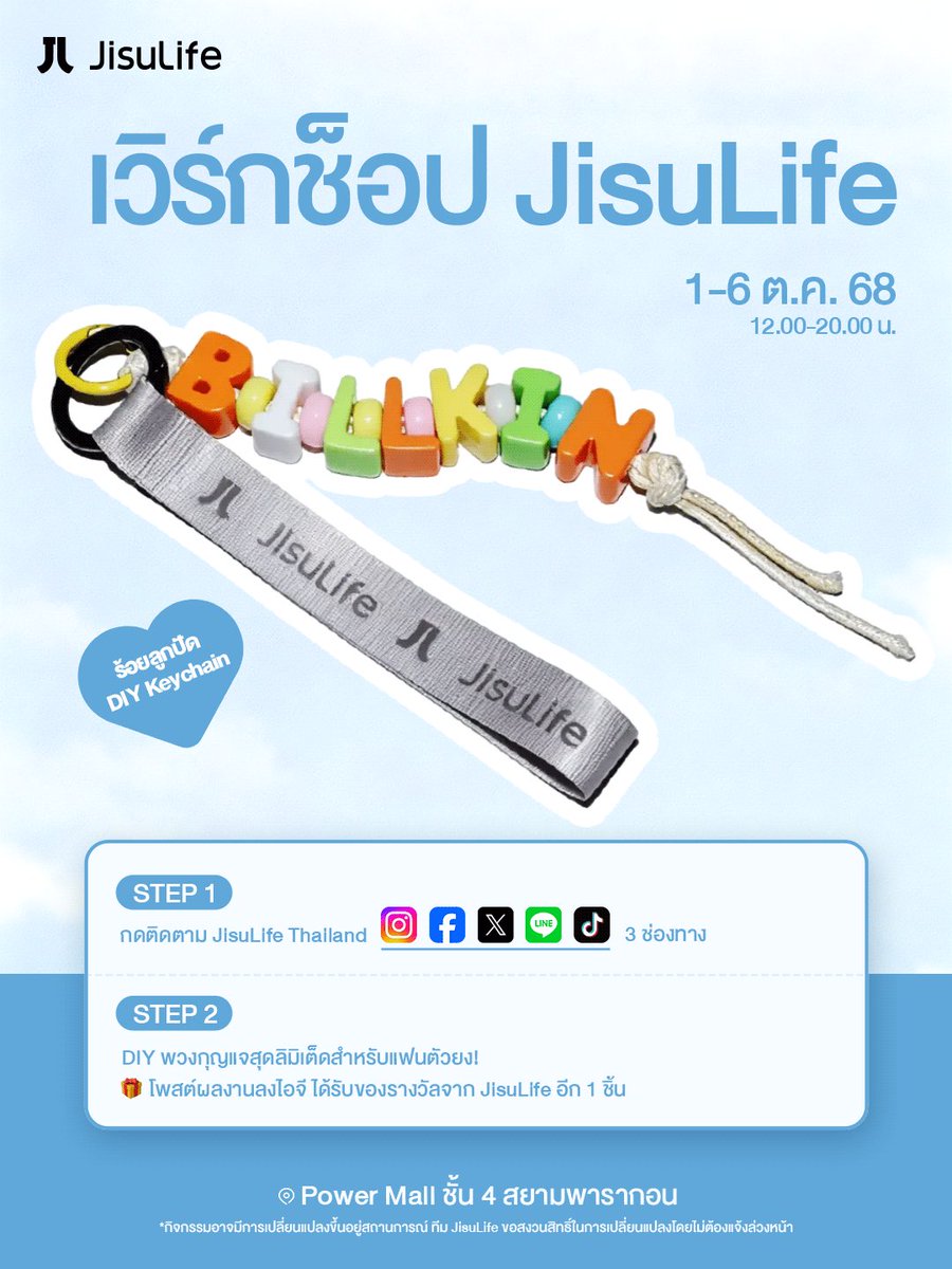 เตรียมตัวให้พร้อม! เดือนตุลานี้พิเศษสุดๆ ✨
ตามล่าจุดเช็คอินไปถ่ายรูปสวยๆกันเลยยย

🗓️ 1-6 ต.ค. ถ่ายรูปได้ที่ Offline Store 
 📍 Power Mall ชั้น 4 สยามพารากอน

🎁 6 ต.ค. ที่หน้าร้านดังกล่าว ลุ้น 50 รางวัลพิเศษ และ JisuLife จะให้สายลมพาคำอวยพรไปหาบิวกิ้น

🗓️ 1-30 ต.ค.