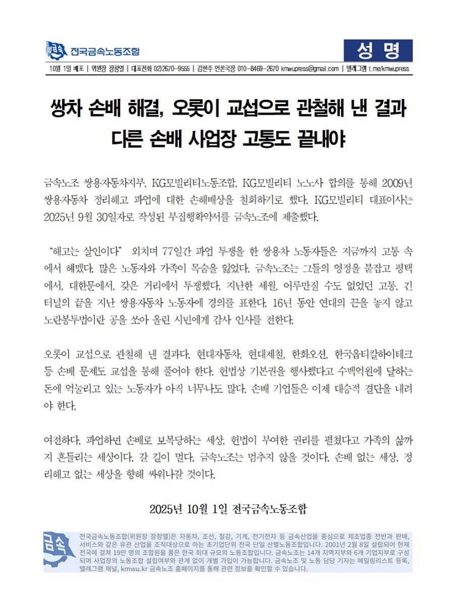 금속노조 쌍용자동차지부 tweet media
