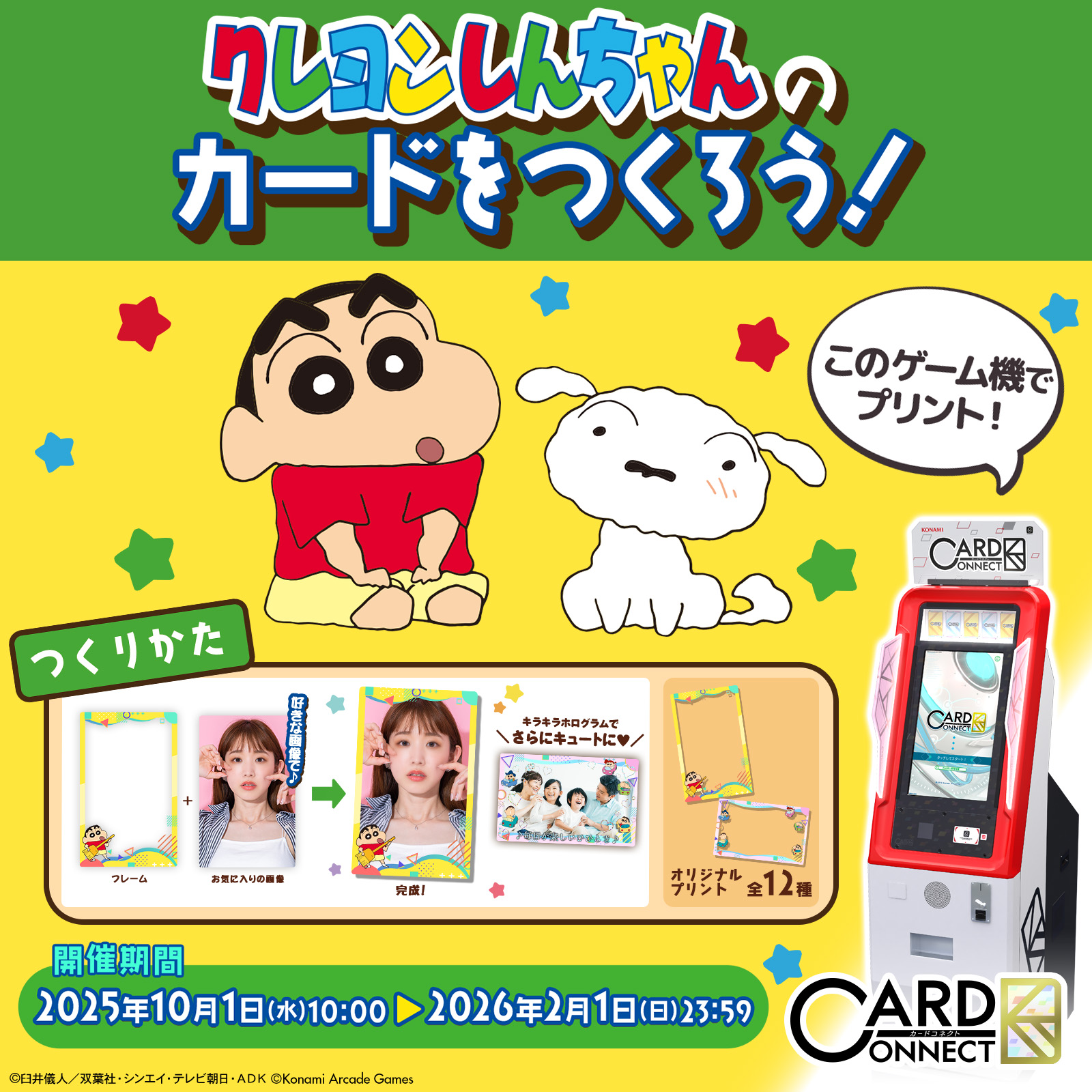 クレヨンしんちゃん　カード トライアルデッキ 映画クレヨンしんちゃん ｜ ヴァイス