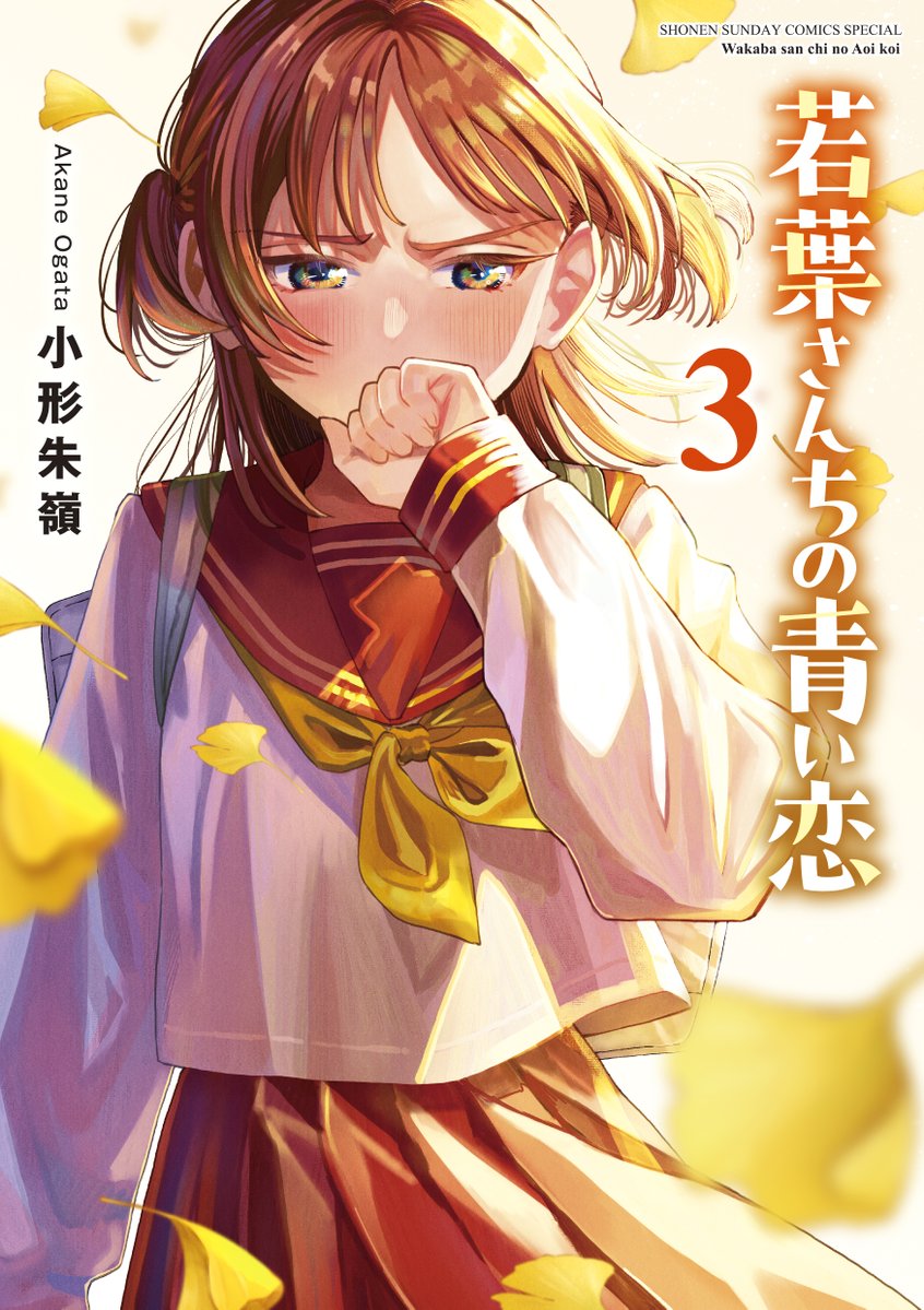 サンデー文化祭 缶バッジ 若葉さんちの青い恋　小形朱嶺 サンデー文化祭 缶バッジ 若葉さんちの青い恋 小形朱嶺 2025年最新